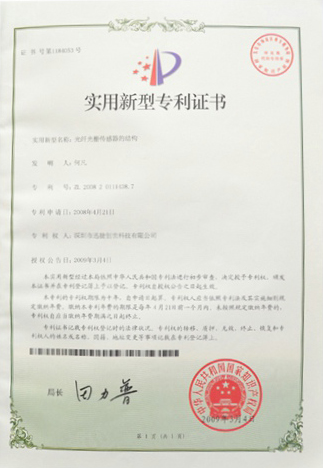 實(shí)用新型專利證書(shū)2